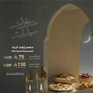 فندق إيلاف أجياد, مكة